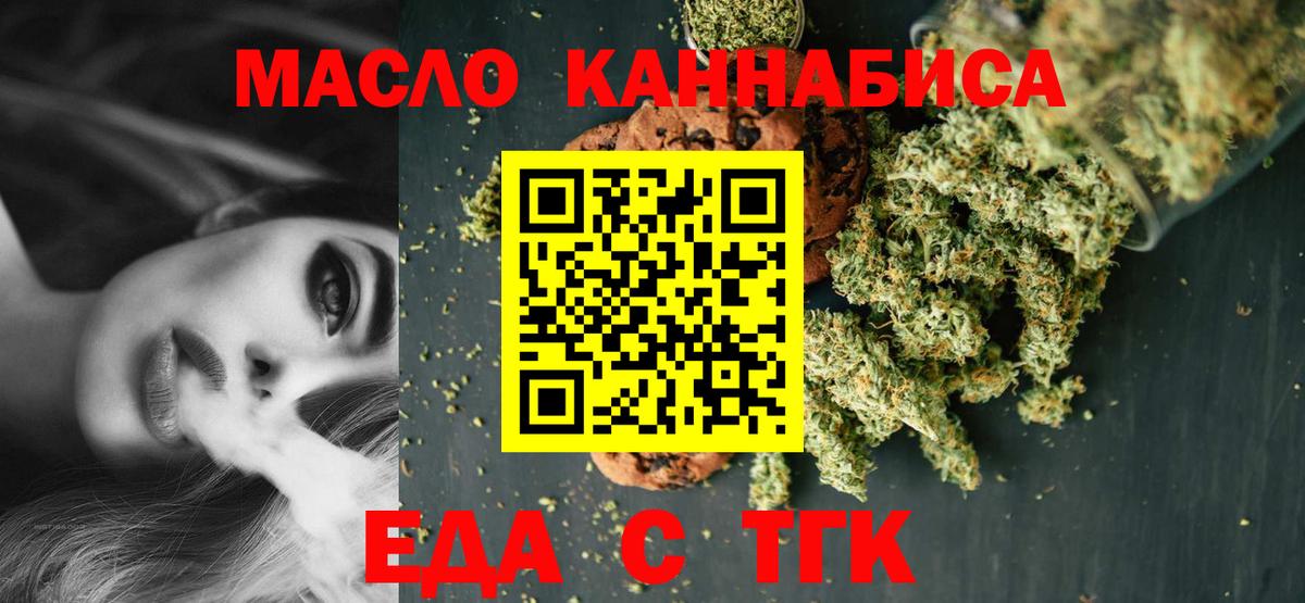 Ржев  Cannafood конопля  Вход с VPN 