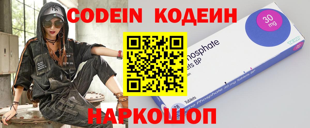 Кодеин Purple Drank Ржев