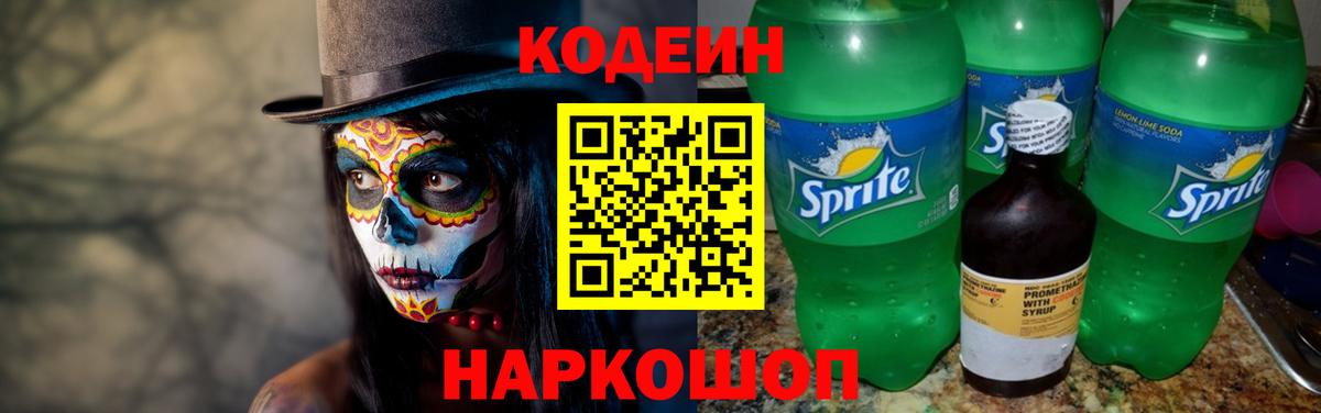 Ржев  Codein напиток Lean (лин)  Вход с VPN  Codein Purple Drank 