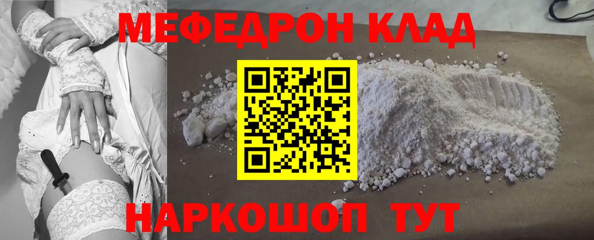 МЯУ-МЯУ мяу мяу  Вход с VPN  Меф мяу мяу  Ржев 