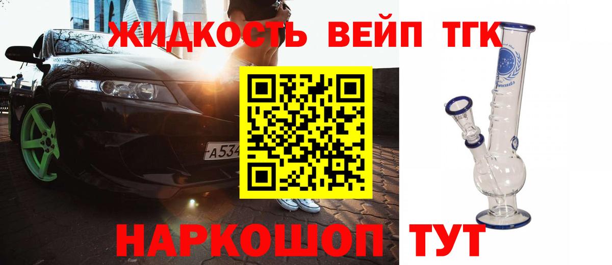 Ржев  ТГК жижа  ТГК вейп с тгк  Вход с VPN 